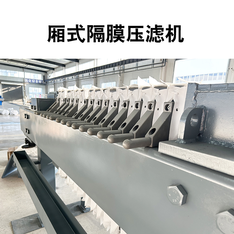 廂式隔膜壓濾機5 廂式隔膜壓濾機5