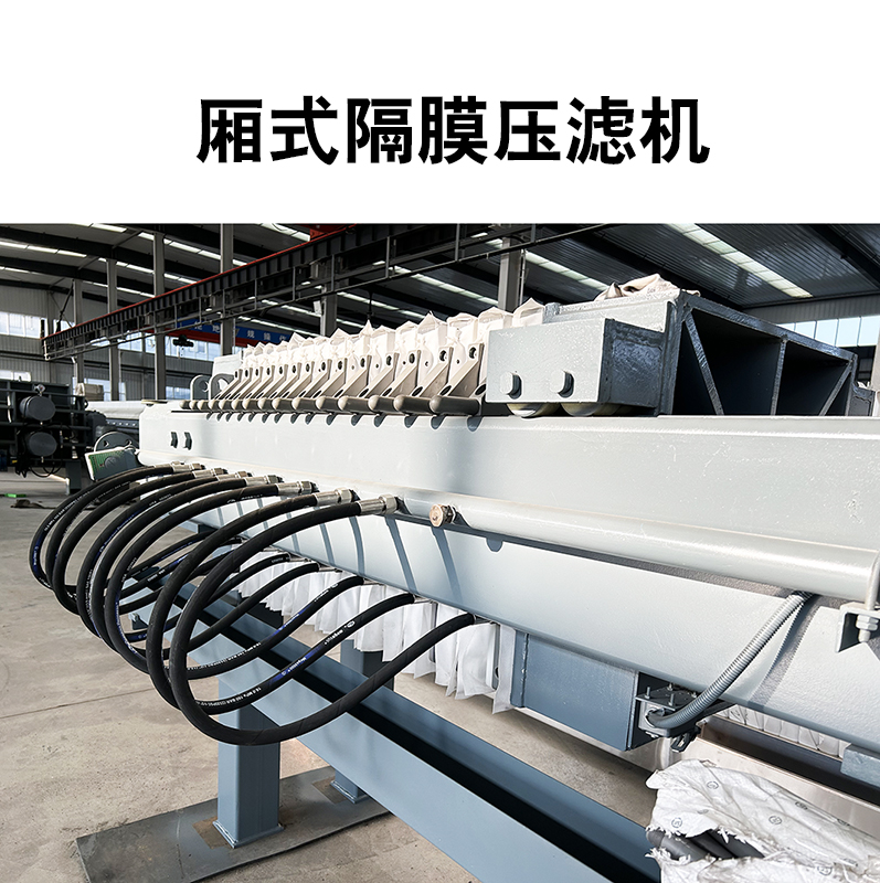 廂式隔膜壓濾機4 廂式隔膜壓濾機4