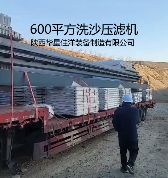 600平米自動拉板廂式壓濾機(jī)