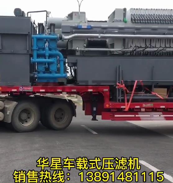車載式壓濾機發貨5 車載式壓濾機發貨5